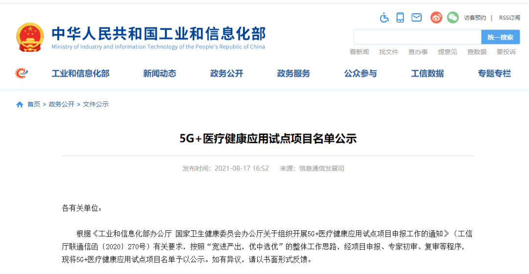 新綠色藥業入選國家5G+醫療健康應用試點！